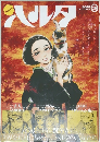 ハルタ 28 2015年10月号