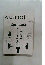ku:nel 2013年3月1日号