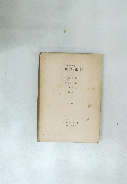 物理学総論