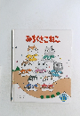 みちくさこねこ