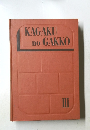 KAGAKU no GAKKO　3