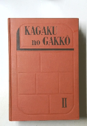 KAGAKU no GAKKO　2