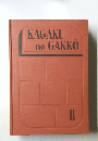 KAGAKU no GAKKO　2