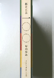 都立工芸　100年の歩み