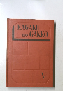 KAGAKU  no GAKKO　5