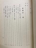 茶山経学思想研究