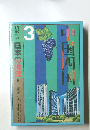 日本の地理3