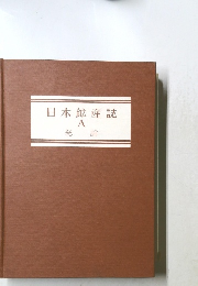 日本鉱産誌A　総論