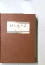 日本鉱産誌A　総論