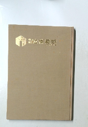 立体裁断