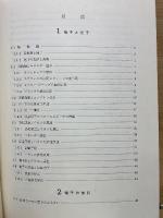 基礎電子工学1