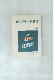 蝸牛の音受容とその障害