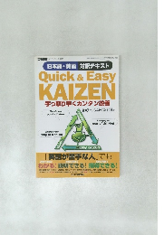 Quick & Easy KAIZEN 手っ取り早くカンタン改善 2002年4月号