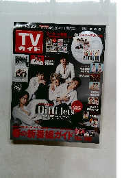 TVガイド　2020年3月号