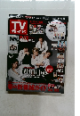 TVガイド　2020年3月号
