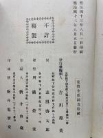 伊那繁昌記