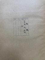 伊那繁昌記