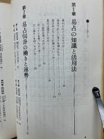 易占術早わかり