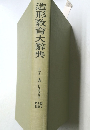 造形教育大辭典　2-5 きーしょうだい