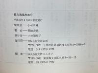 易占術早わかり