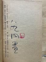 ええがな ええがな