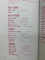 数学の問題　エレガントな解答をもとむ　第3集