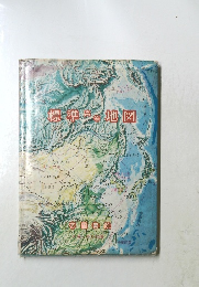標準.高等地図