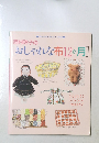 西村玲子の  [おしゃれな布12か月]