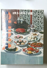 世界の料理と中国