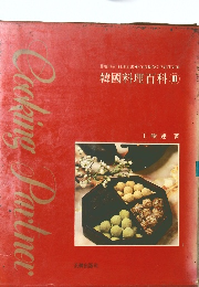 韓國料理百科 Ⅲ