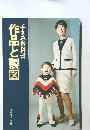 作品と製図
