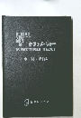 セブンメーシャー  KNITTING TEXT