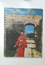 OKINAWA  THE RYUK ISLANDS