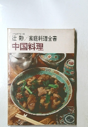 中国料理