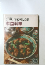 中国料理
