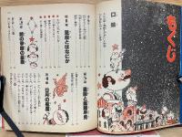小学館入門百科シリーズ 105　星座入門(下)秋・冬編