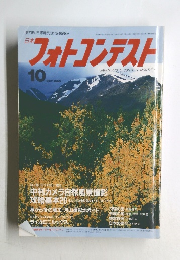 フォトコンテスト　1995年10月号