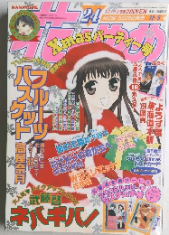 花とゆめ＃24