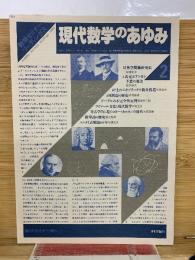 数学セミナー・リーディングス現代数学のあゆみ　2