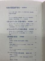 数学セミナー・リーディングス現代数学のあゆみ　2