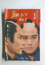 翔ぶが如く　幕末編