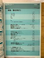 数学セミナー　2001年7月号