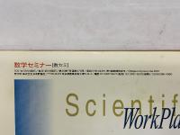 数学セミナー　2001年7月号