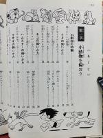 小学館入門百科シリーズ 4ペットの飼いかた