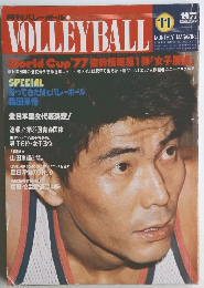 月刊バレーボール　1977年11月号