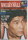 月刊バレーボール　1977年11月号