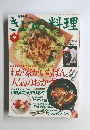 きょうの料理　1995年9月号　
