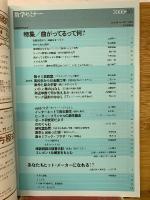 数学セミナー　2000年10月　 曲がってるって何?