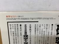 数学セミナー　2000年10月　 曲がってるって何?