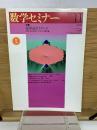 数学セミナー　1998年11月　教師用